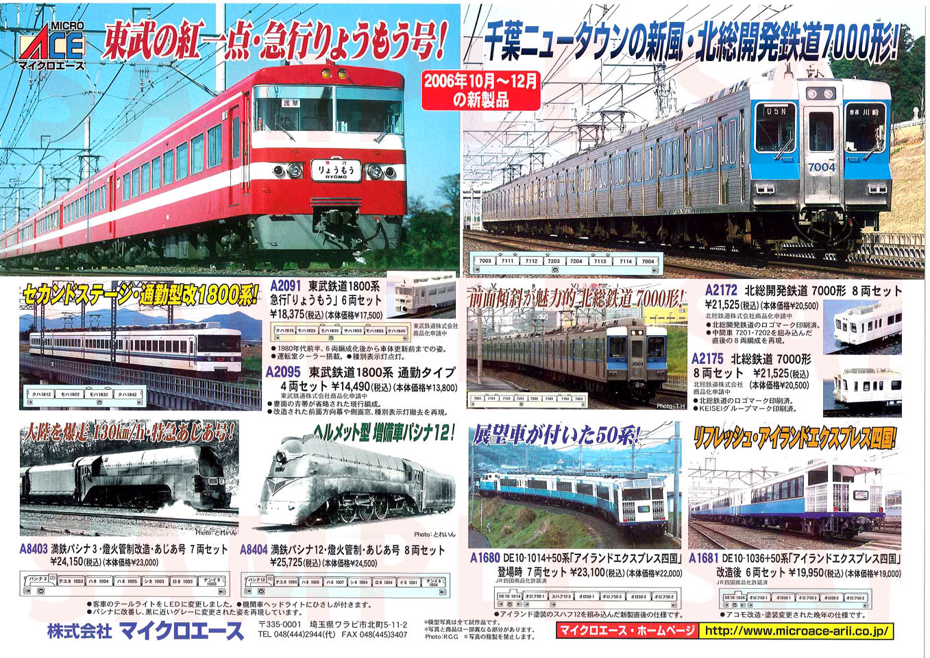 東武鉄道 1800系 通勤タイプ (4両セット) (鉄道模型) - ホビーサーチ 