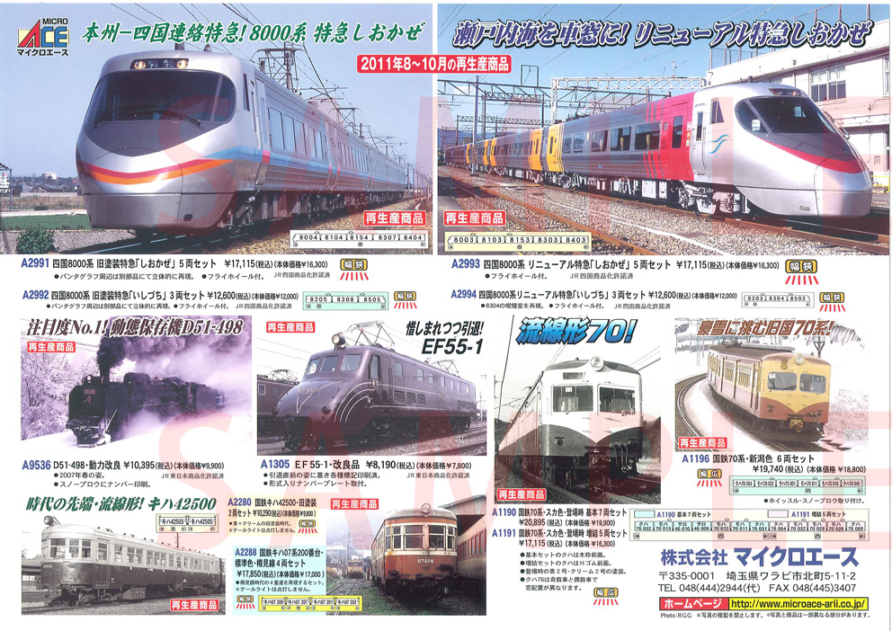 マイクロエース A2991/2992 JR四国8000系 旧塗装 8両セット