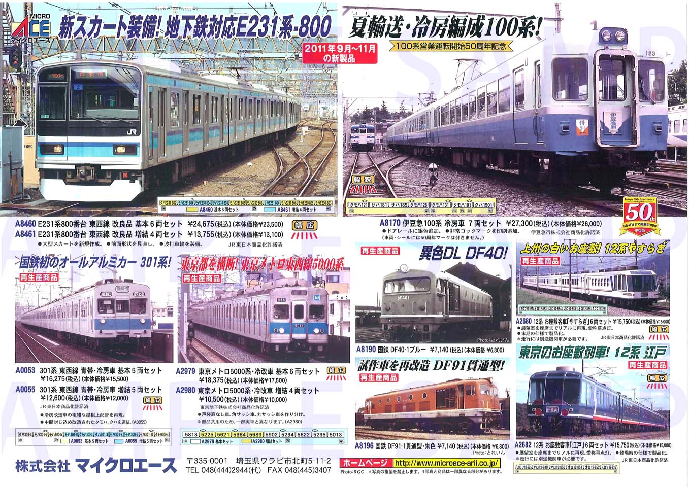 E231系800番台 東西線 改良品 (増結・4両セット) (鉄道模型) - ホビー