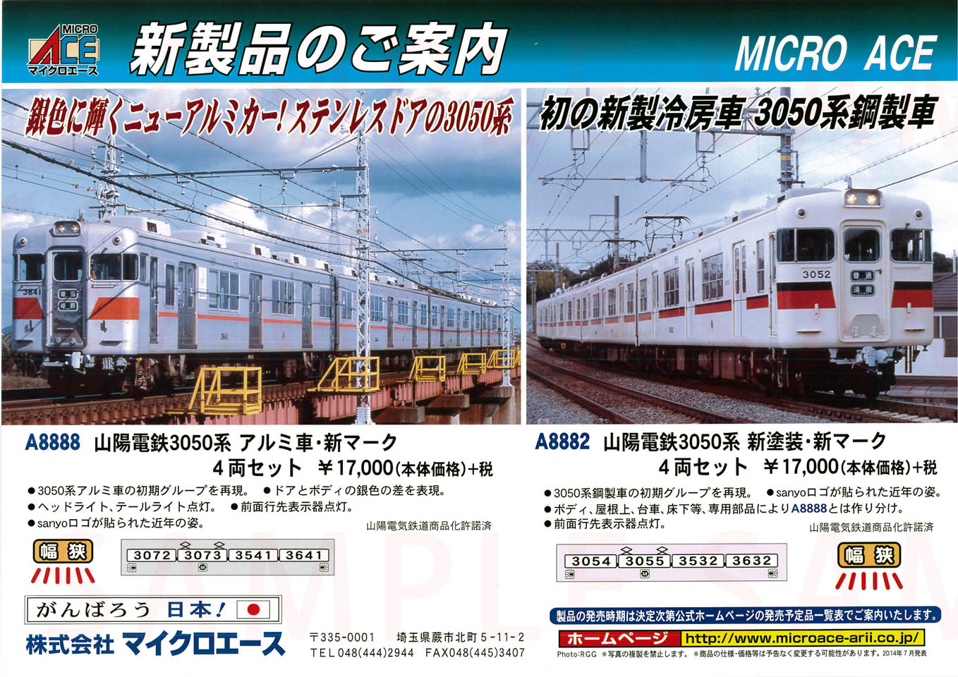 マイクロエース 山陽電鉄3050系 アルミ車 新マーク 4両セット
