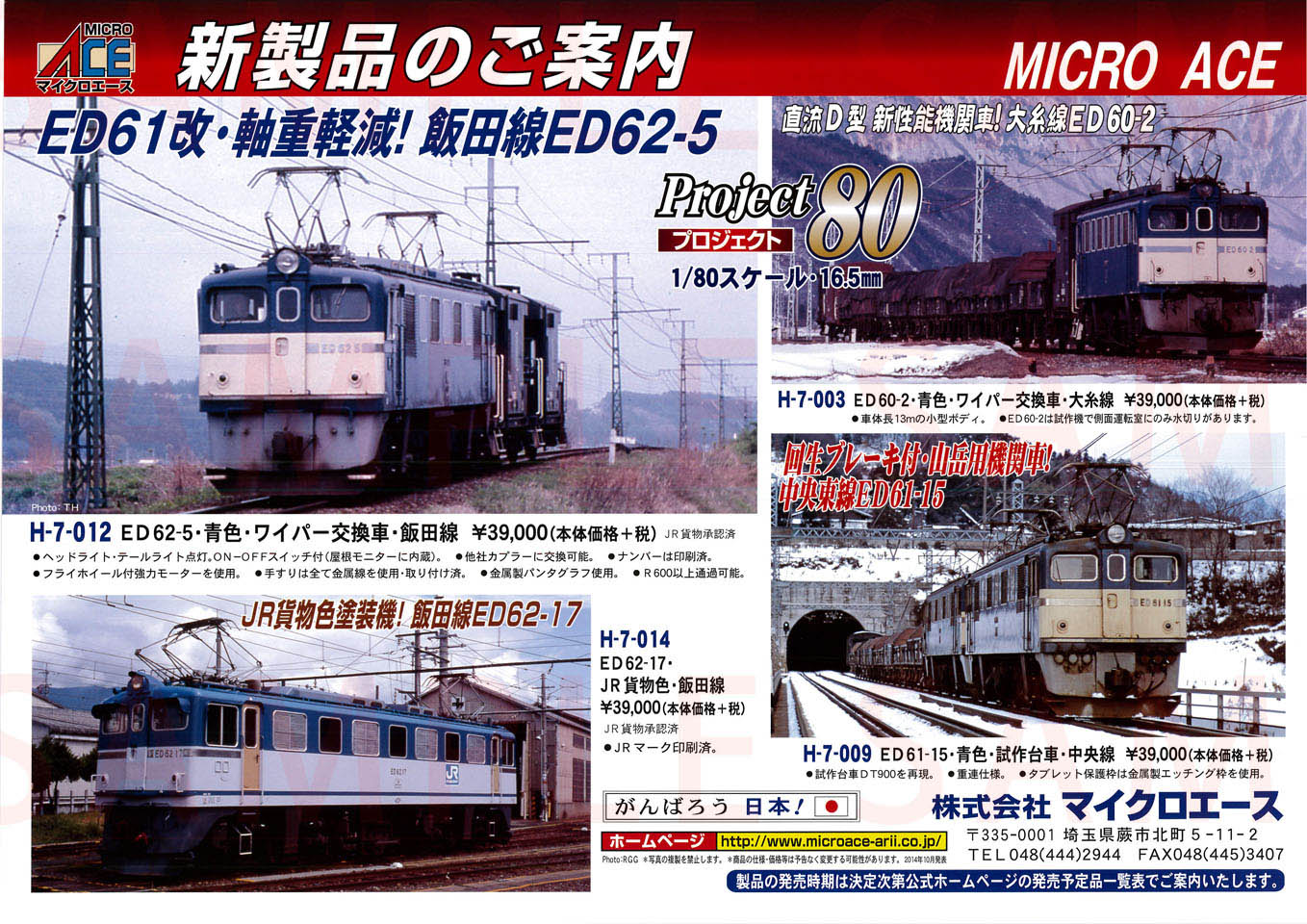 HO) ED62-17 JR貨物色・飯田線 (鉄道模型) - ホビーサーチ 鉄道模型 HO・Z