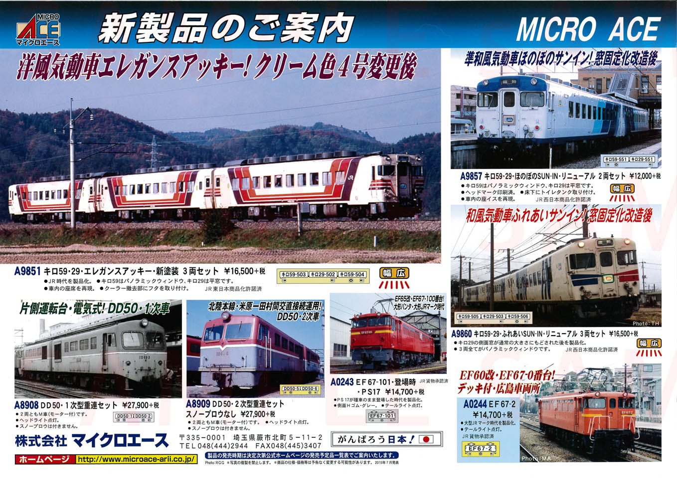 キロ59・29 ふれあいSUN-IN リニューアル (3両セット) (鉄道模型