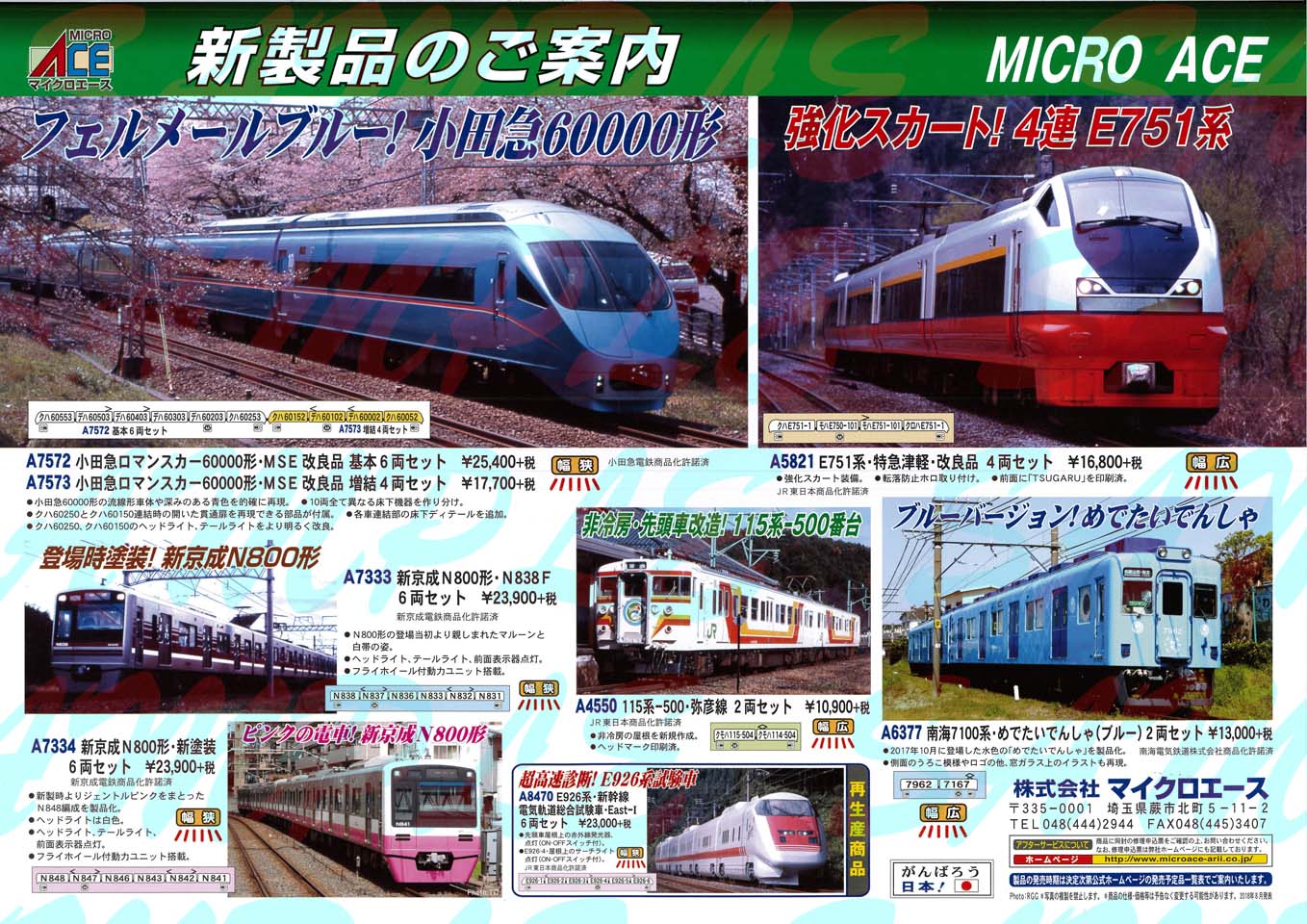 新京成 N800形・新塗装 (6両セット) (鉄道模型) - ホビーサーチ 鉄道模型 N