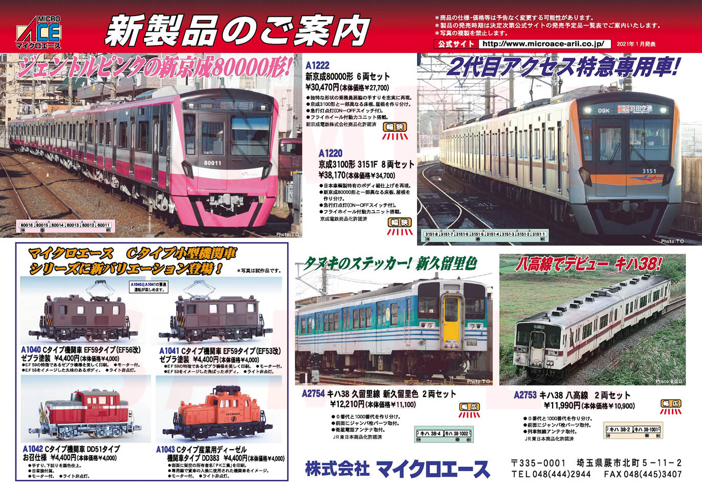 京成 3100形 3151F 8両セット (8両セット) (鉄道模型) - ホビーサーチ 