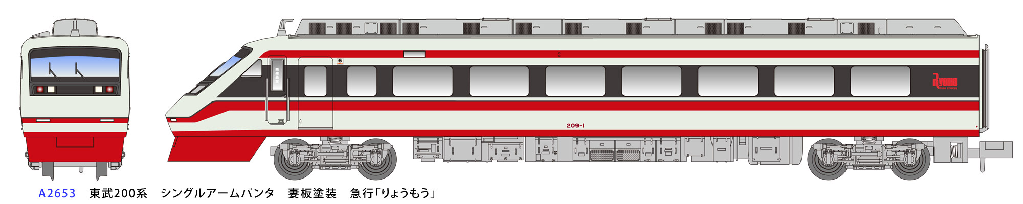 マスターピース 東武200系 りょうもう 別売り台車付き 6両キット 現状 