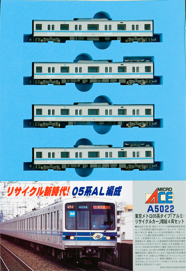 マイクロエース 東京メトロ05系タイプ・アルミリサイクルカー・基本6両 増結4両