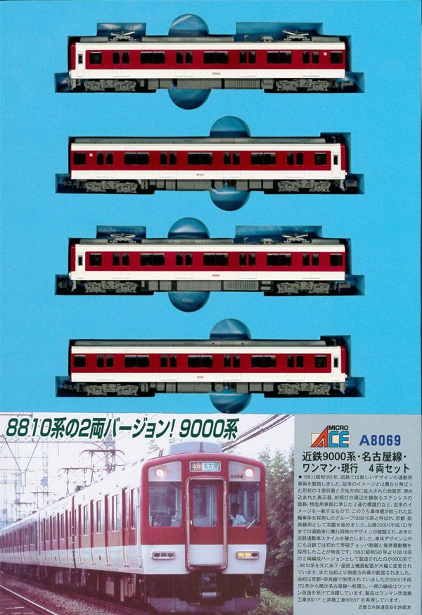 100％安い マイクロエース A-8064 近鉄9200系 京都 奈良線４両セット