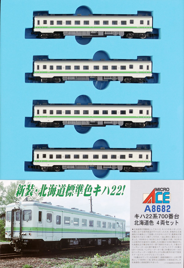 【A8682】キハ22系 北海道色 ４両セット